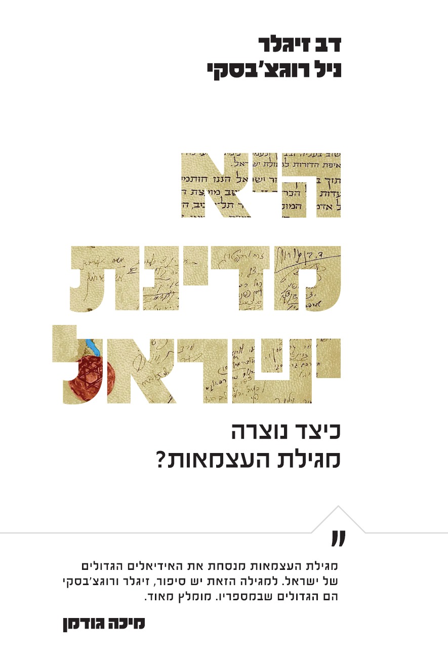 היא מדינת ישראל