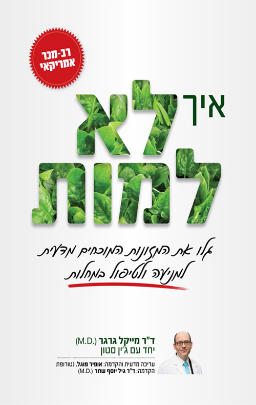 איך לא למות