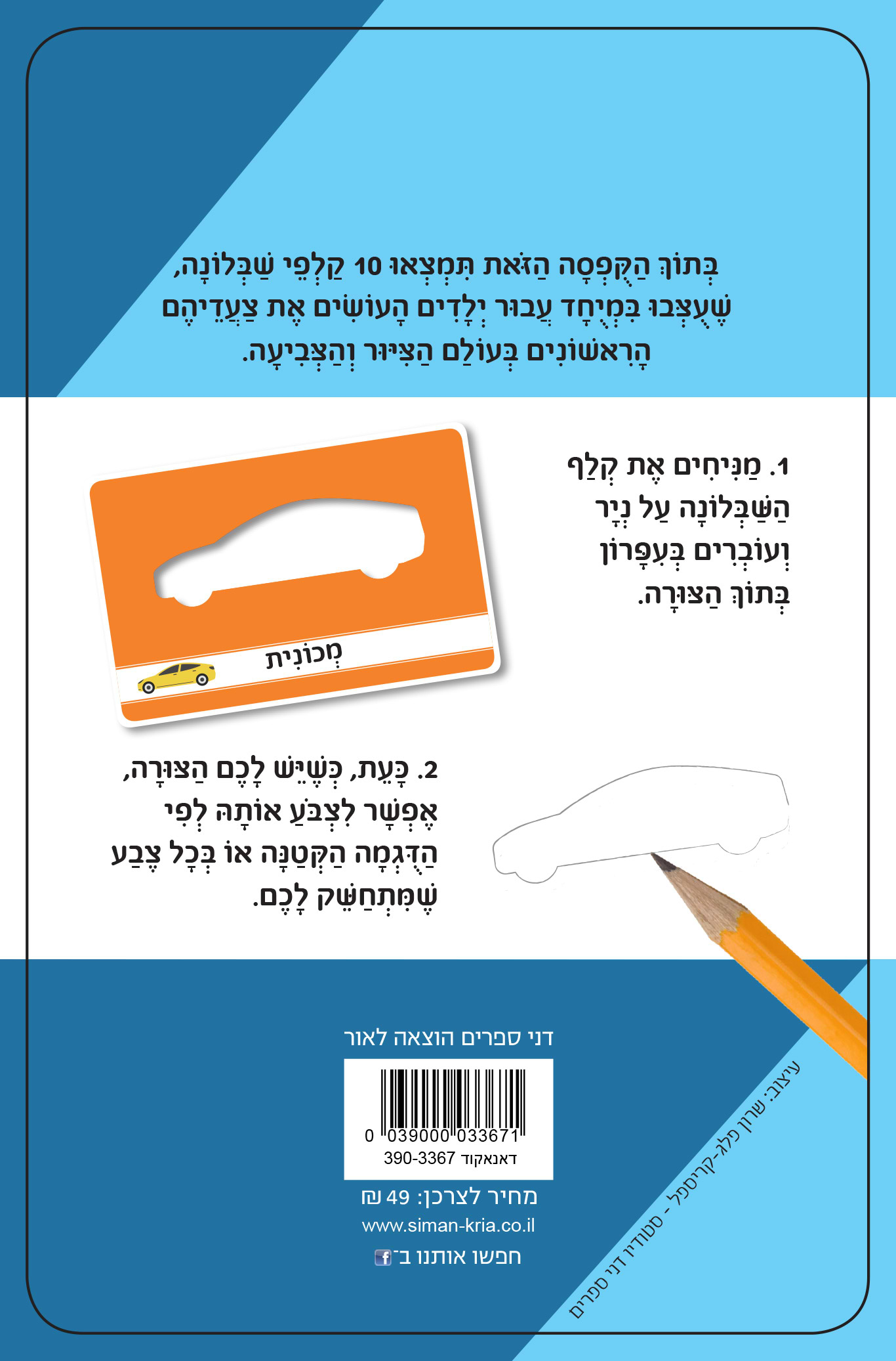 כרטיסי היצירה הראשונים שלי - כלי רכב