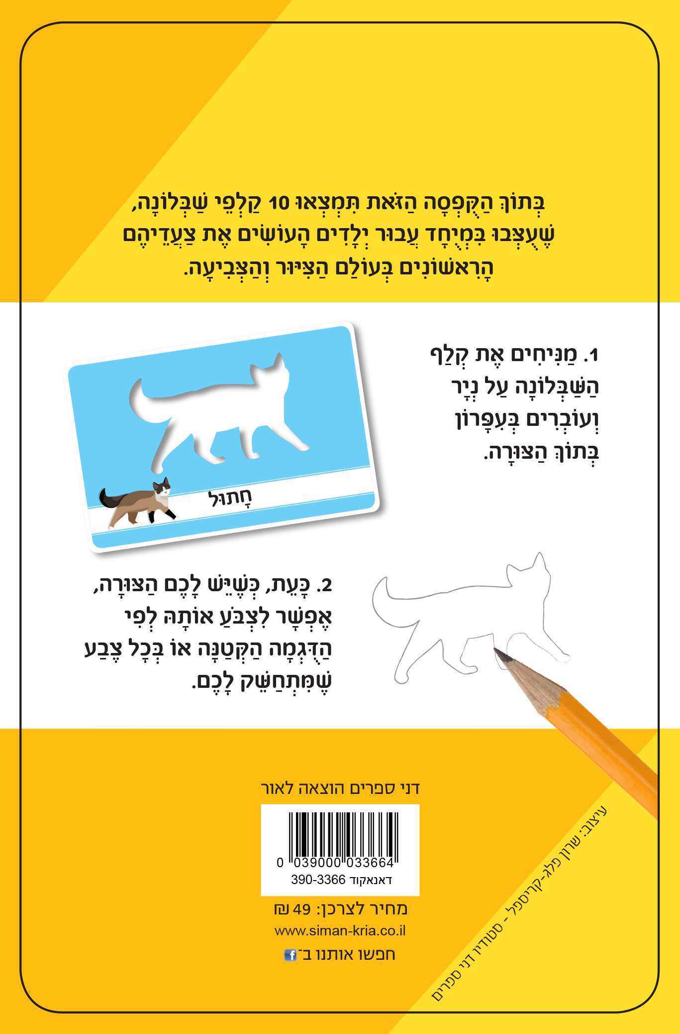 כרטיסי היצירה הראשונים שלי -