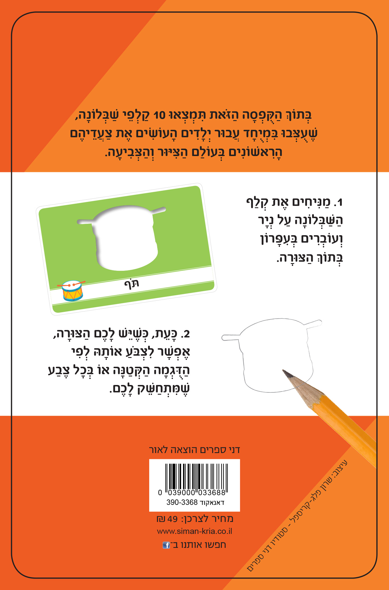 כרטיסי היצירה הראשונים שלי - בבית