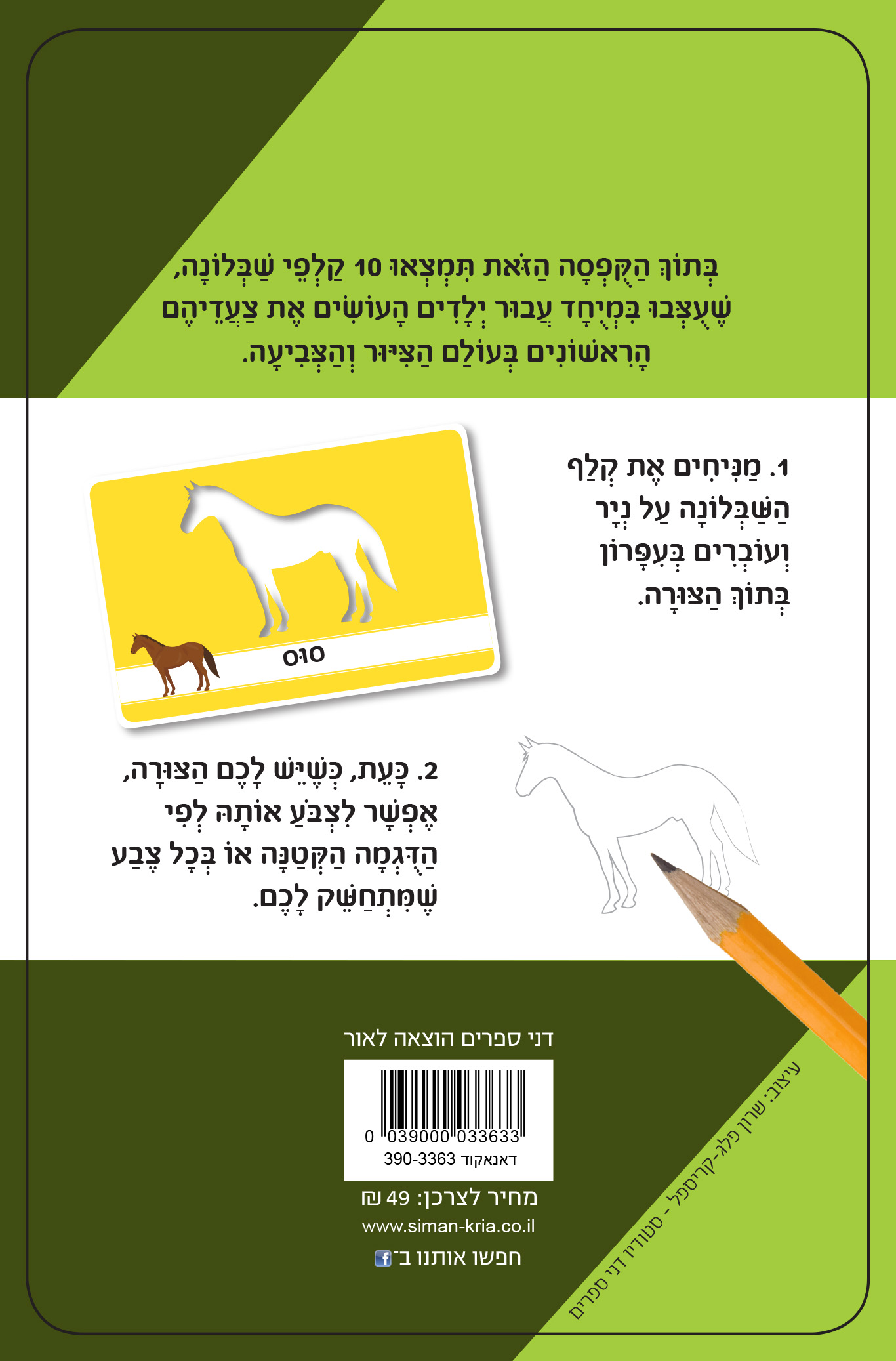 כרטיסי היצירה הראשונים שלי - במשק