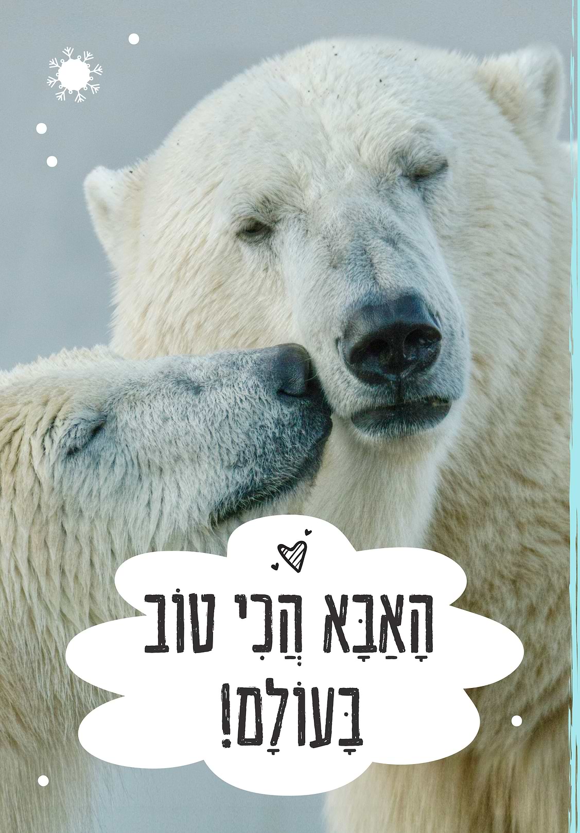 האבא הכי טוב בעולם (קרטון)