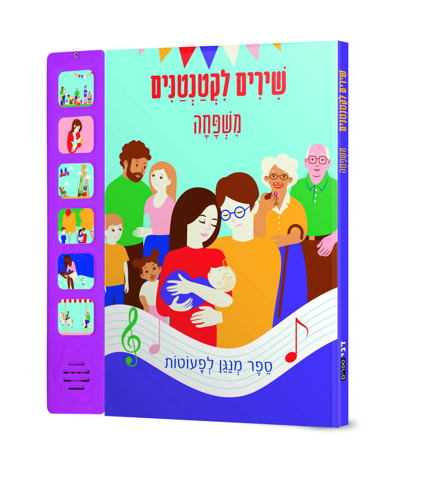 שירים לקטנטנים - משפחה