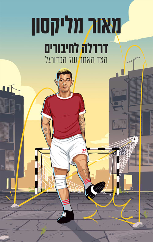 דרדלה לחיבורים