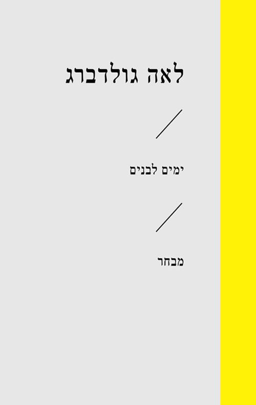 זוטא - ימים לבנים