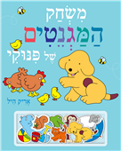 משחק המגנטים של פינוקי