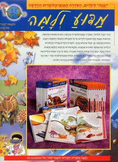 מדוע ולמה? אנציקלופדיה - 19 כרכים