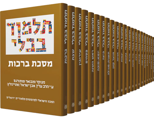 סט תלמוד בבלי שטיינזלץ (29 כרכים) - מהדורה קטנה