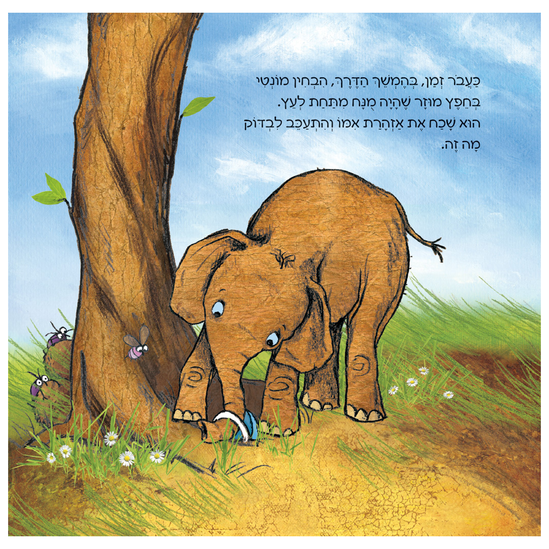 מי חמוד של אמא? – קרטון