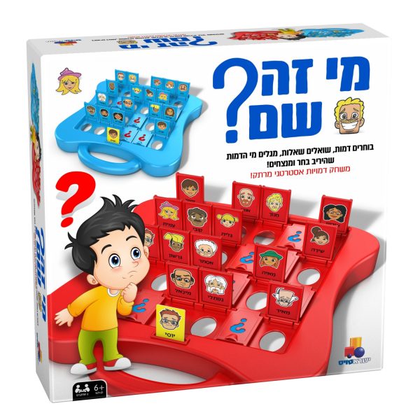 מי זה שם? – ביהדות