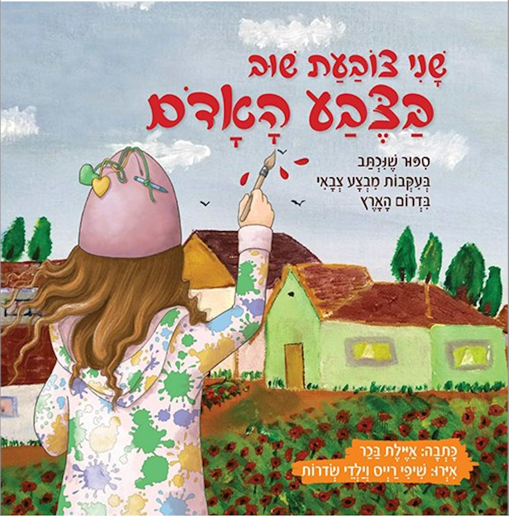 שני צובעת שוב בצבע האדום