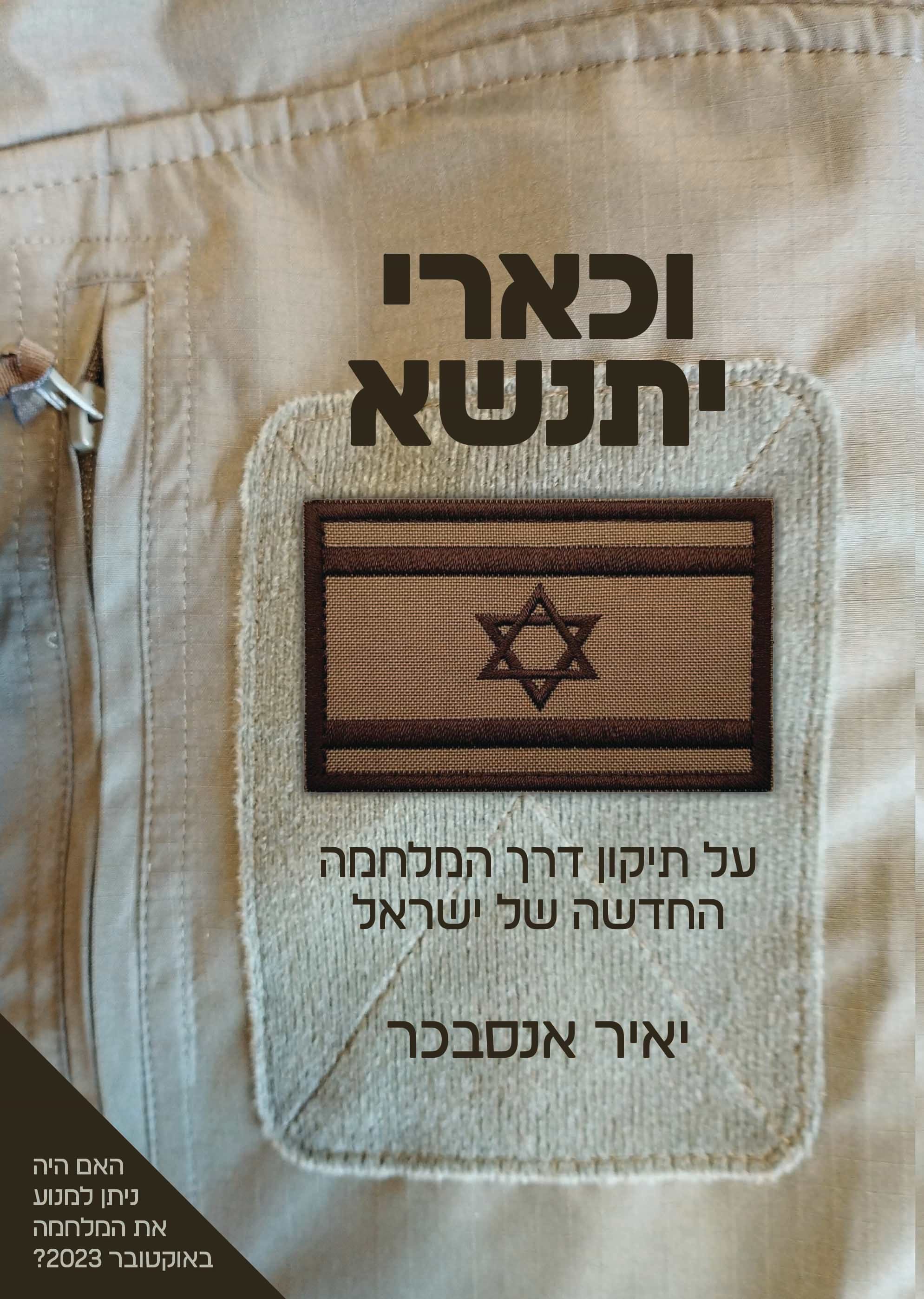 וכארי יתנשא