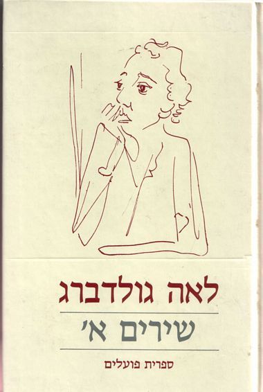 כל שירי לאה גולדברג (שלושה כרכים)