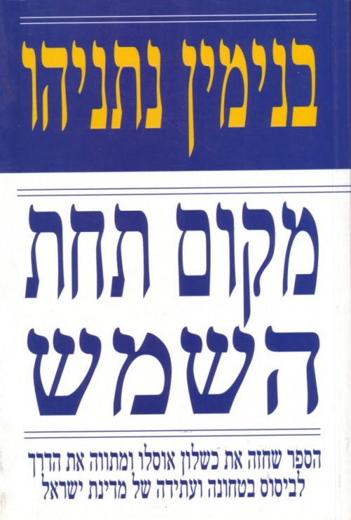 מקום תחת השמש (מחודש)
