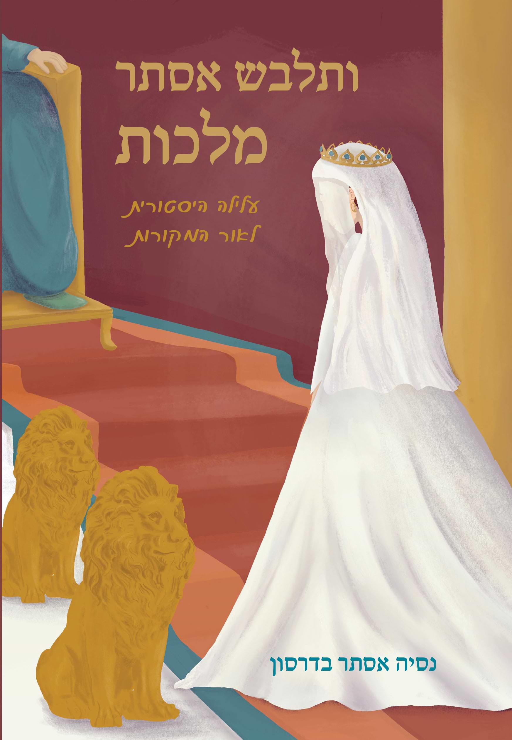 ותלבש אסתר מלכות