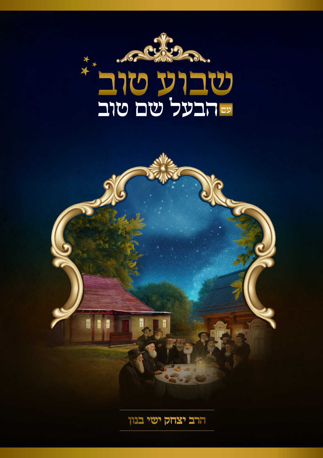 שבוע טוב עם הבעל שם טוב