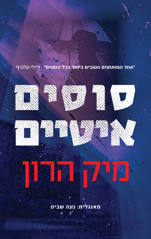 סוסים איטיים