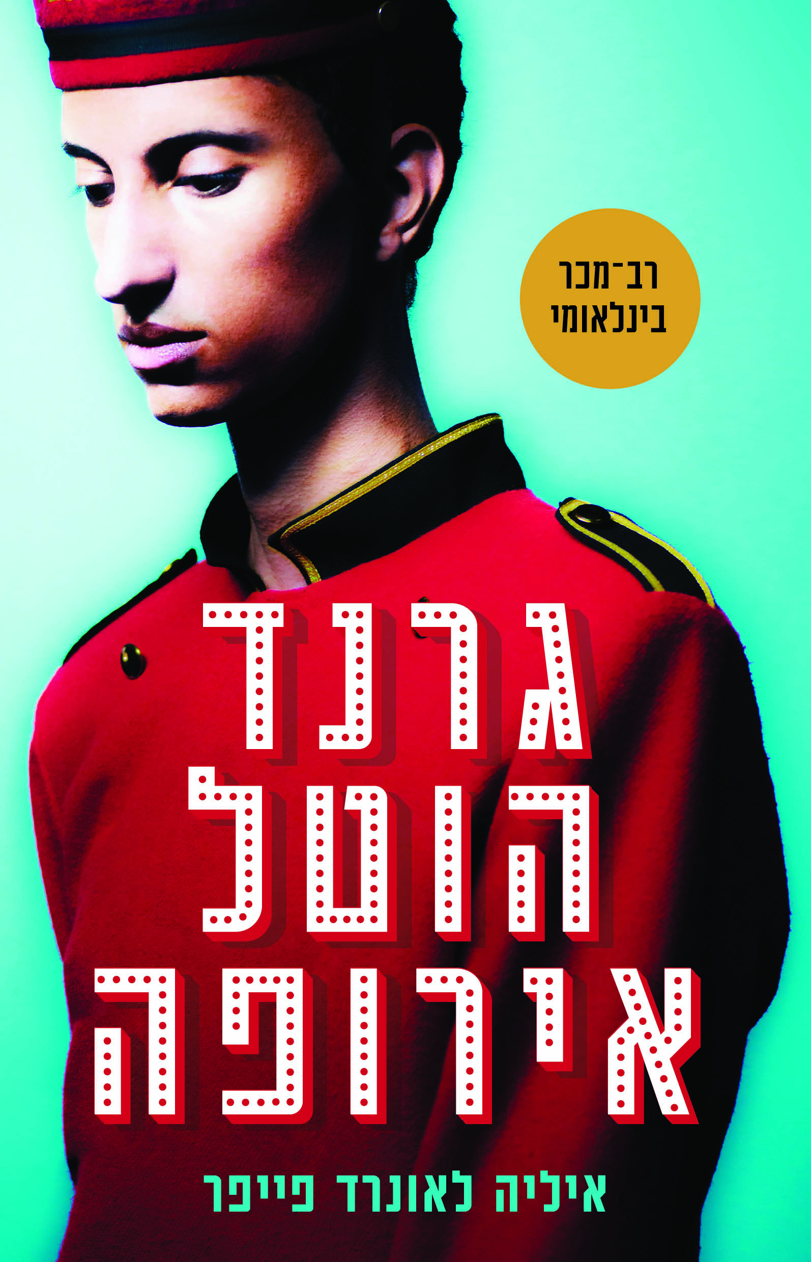 גרנד הוטל אירופה