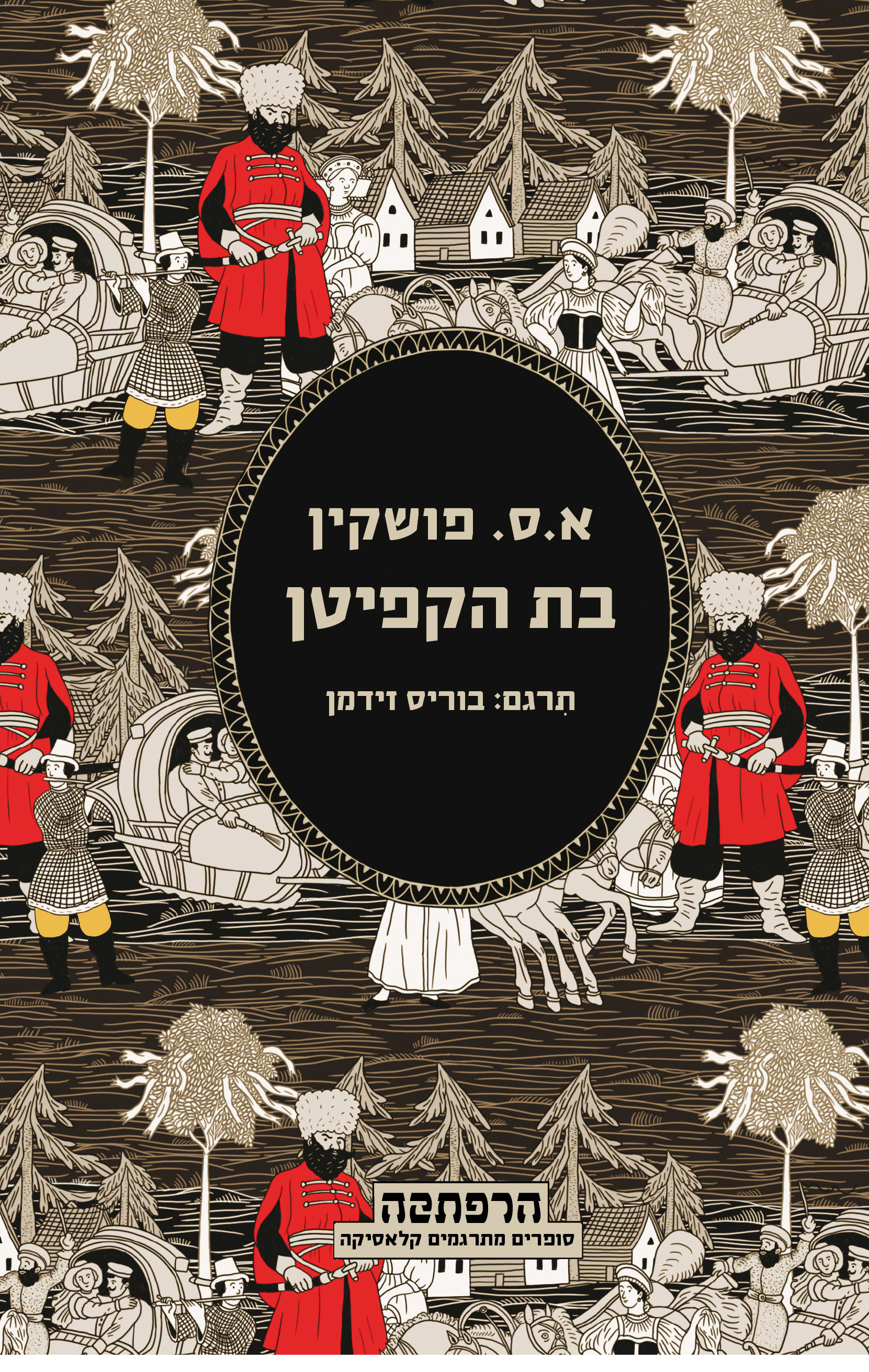 בַּת הַקָּפִּיטָן