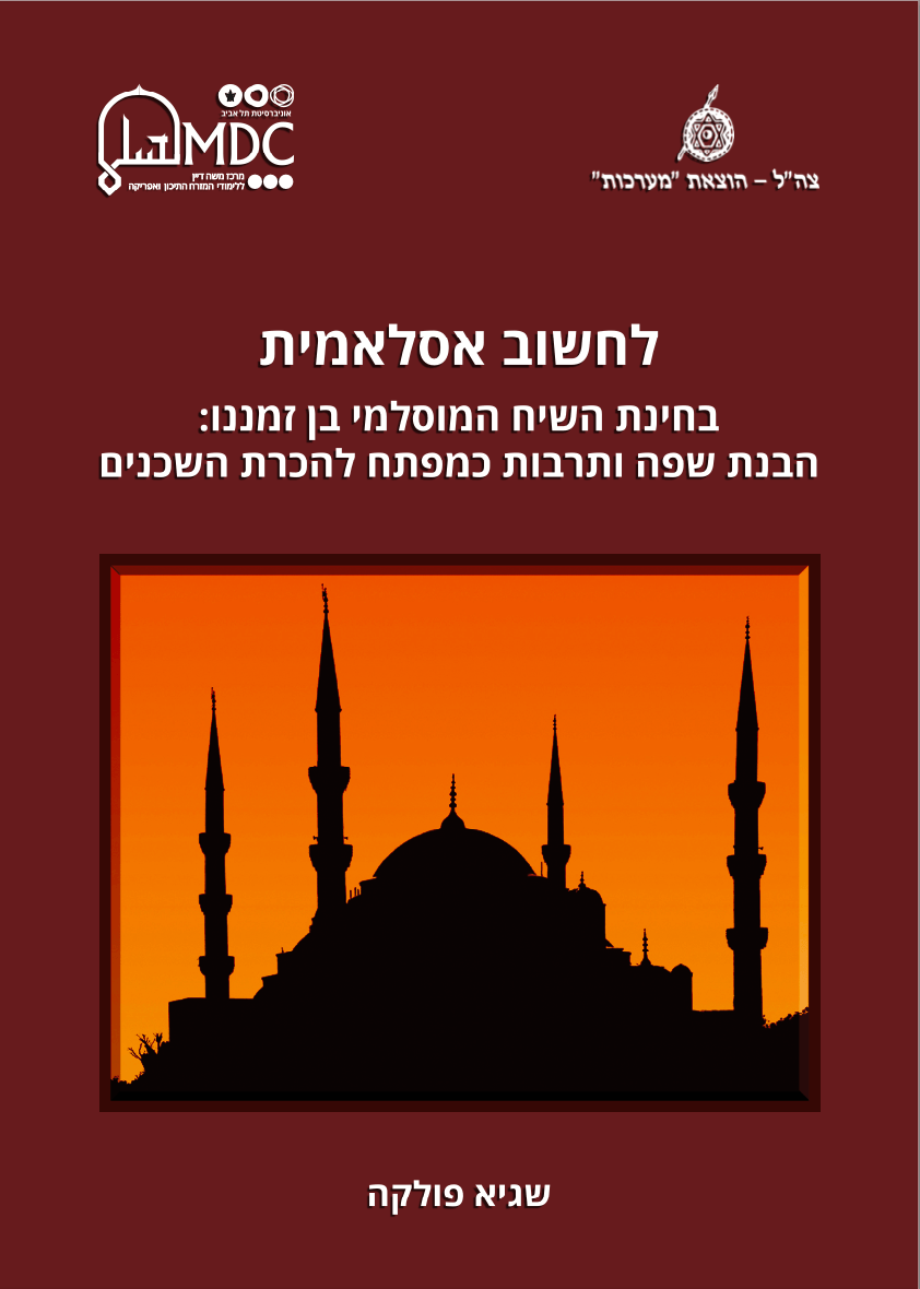 לחשוב אסלאמית