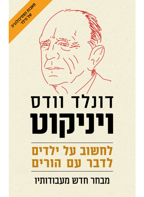 לחשוב על ילדים - לדבר עם הורים