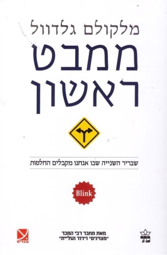 ממבט ראשון