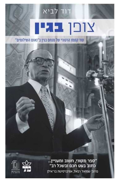 צופן בגין
