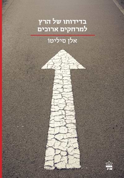 בדידותו של הרץ למרחקים ארוכים (הסדרה הקטנה)