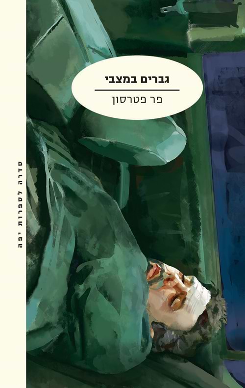גברים במצבי