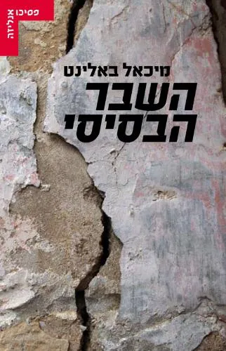 השבר הבסיסי היבטים טיפוליים של רגרסיה