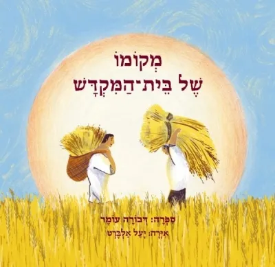 מקומו של בית המקדש