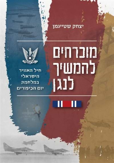 מוכרחים להמשיך לנגן