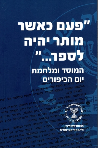 פעם כאשר מותר יהיה לספר