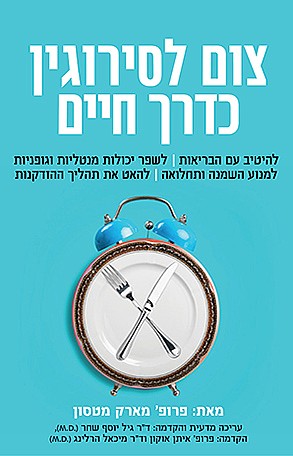 צום לסירוגין כדרך חיים