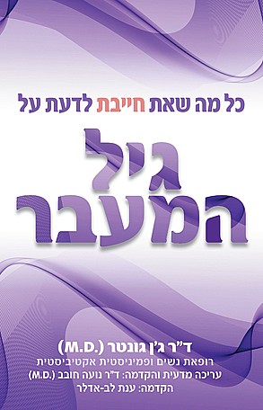 כל מה שאת חייבת לדעת על גיל המעבר