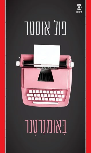 באומגרטנר
