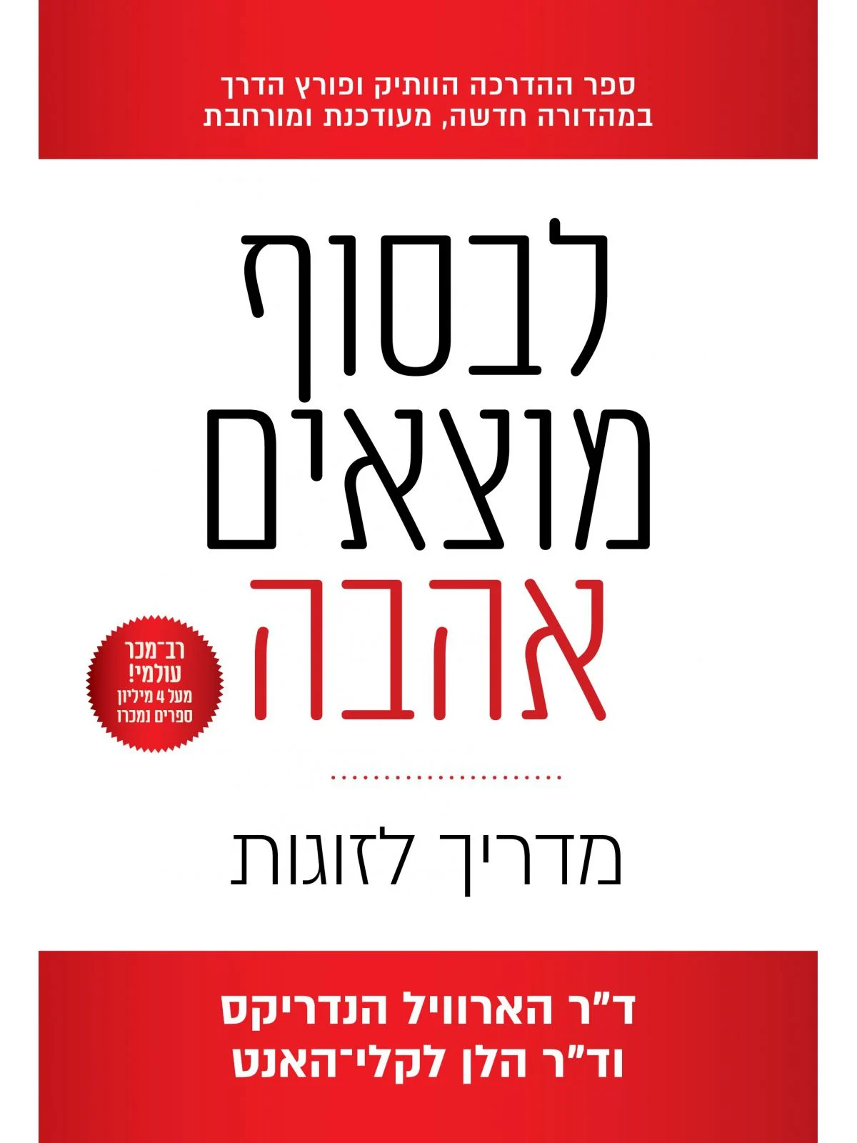 לבסוף מוצאים אהבה