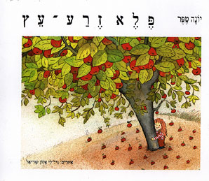 פלא זרע - עץ