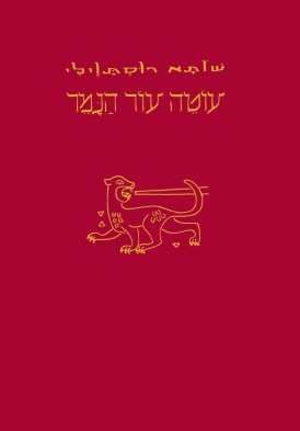עוטה עור הנמר