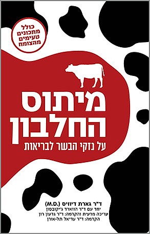 מיתוס החלבון