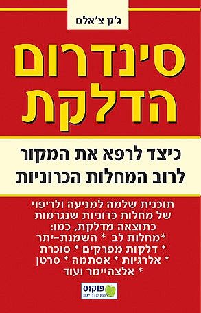 סינדרום הדלקת