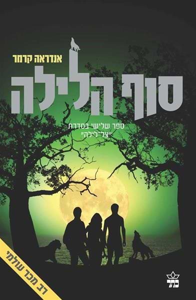 סוף הלילה-צל לילה (3)