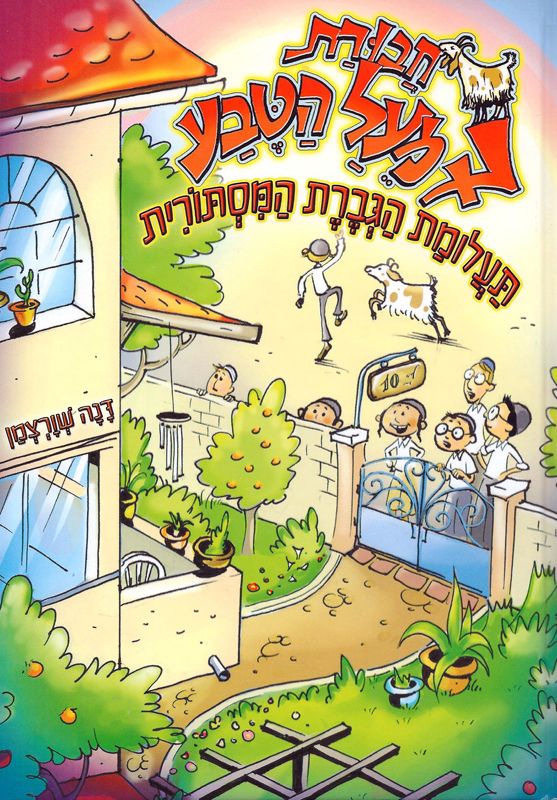 חבורת 7 מעל הטבע - תעלומת הגברת המסתורית