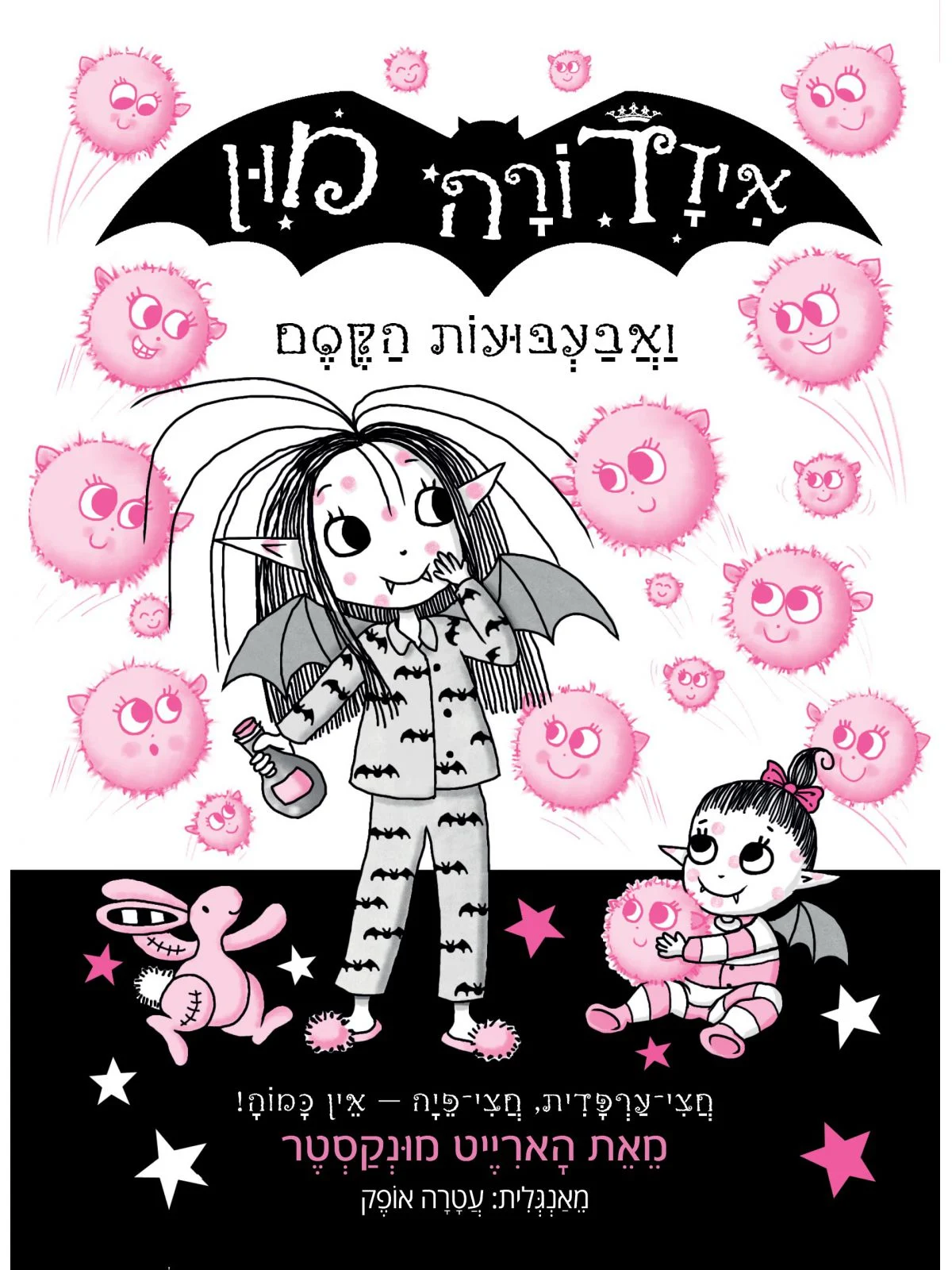 איזדורה מון 16 ואבעבועות הקסם