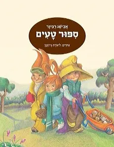 סיפור טעים