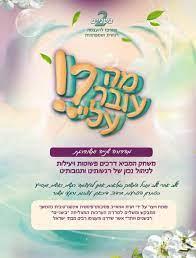 מה עובר עלי