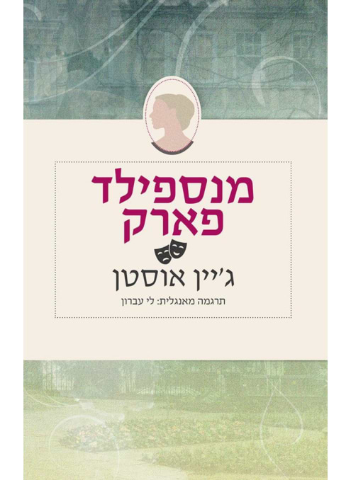 מנספילד פארק