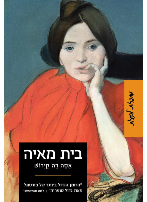 בית מאיה