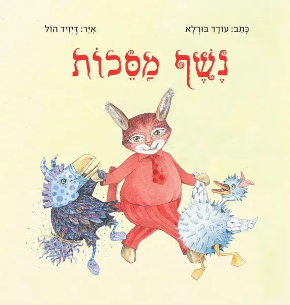 נשף מסכות